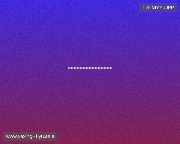 最新亚星娱乐登录方式指南助你快速解决登录难题与账号安全问题