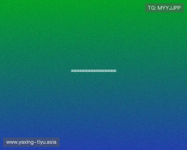 亚星娱乐滚球盘为世界杯投注者提供最新盘口信息与专业分析建议
